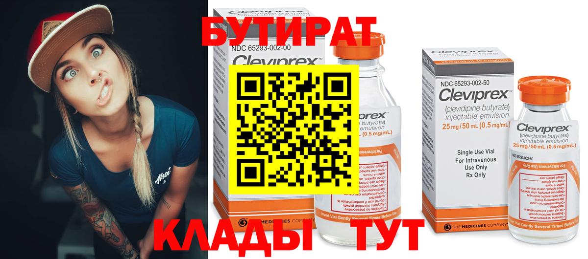 Бутират оксибутират Нижний Тагил