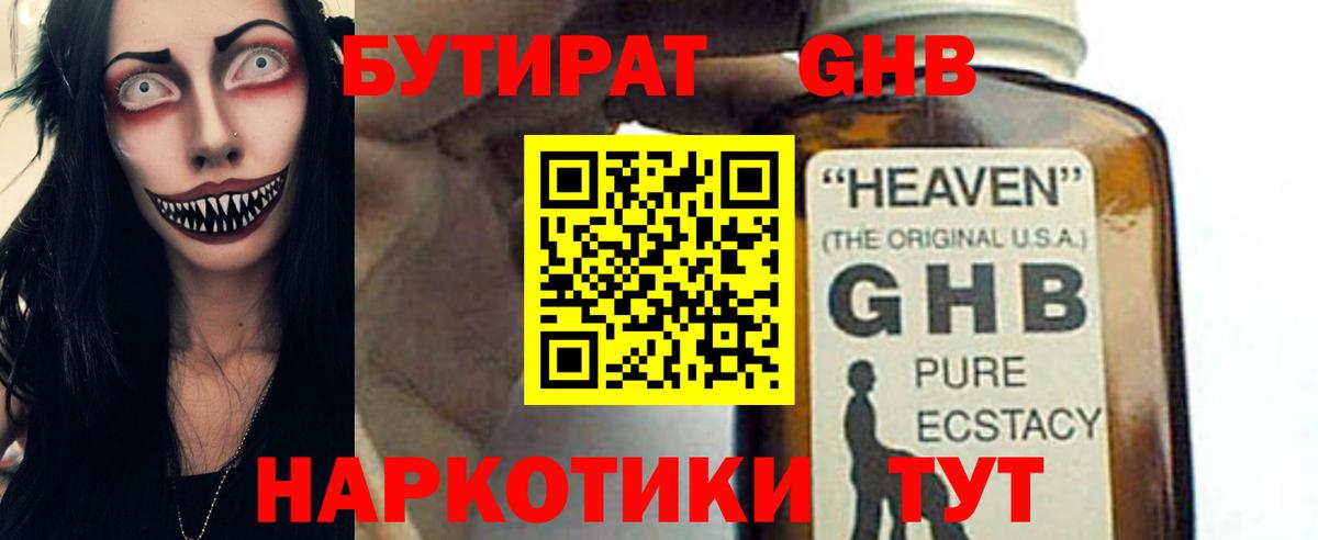 БУТИРАТ бутандиол  Вход с VPN  Нижний Тагил 