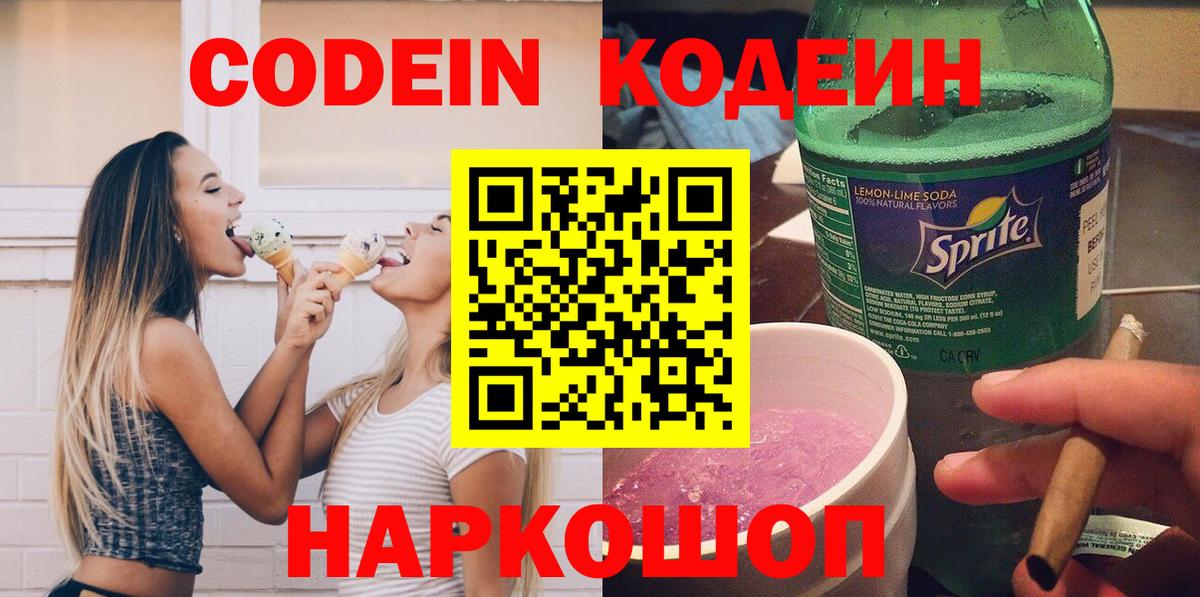 Codein напиток Lean (лин)  Codein напиток Lean (лин)  Вход с VPN  Нижний Тагил 