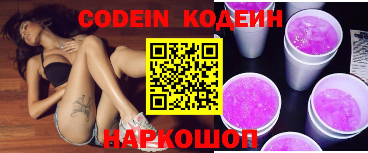 Codein напиток Lean (лин) Нижний Тагил