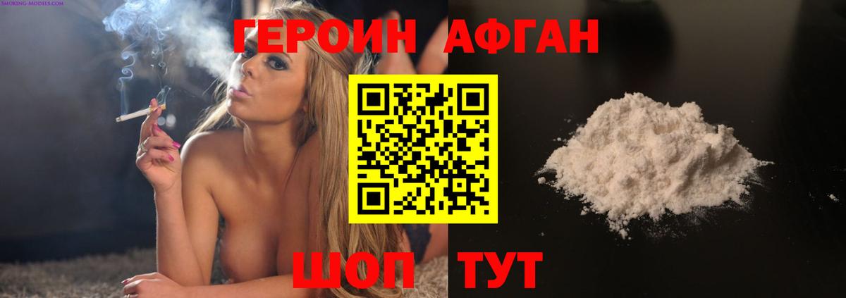 Героин Афган  Вход с VPN  Нижний Тагил 